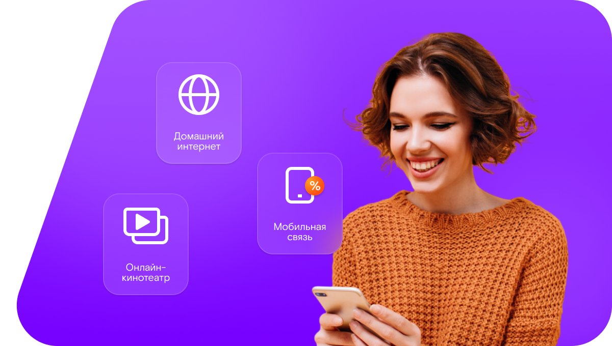 Промо-тарифы Ростелеком в село Любимовка (Омская область)